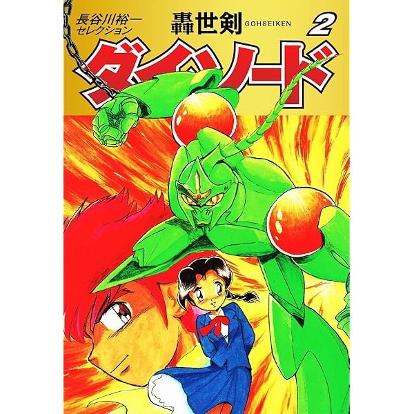 【中古】 忍闘炎伝 ２/一迅社/長谷川裕一（漫画家） A1HuJ0Pu9wL._UF350,350_QL50_.jpg